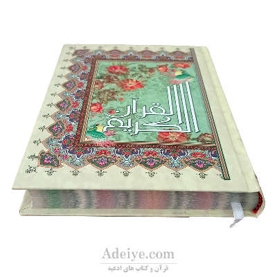 قرآن وزیری عثمان طه چاپ رنگی با ترجمه از انتشارات آیین دانش